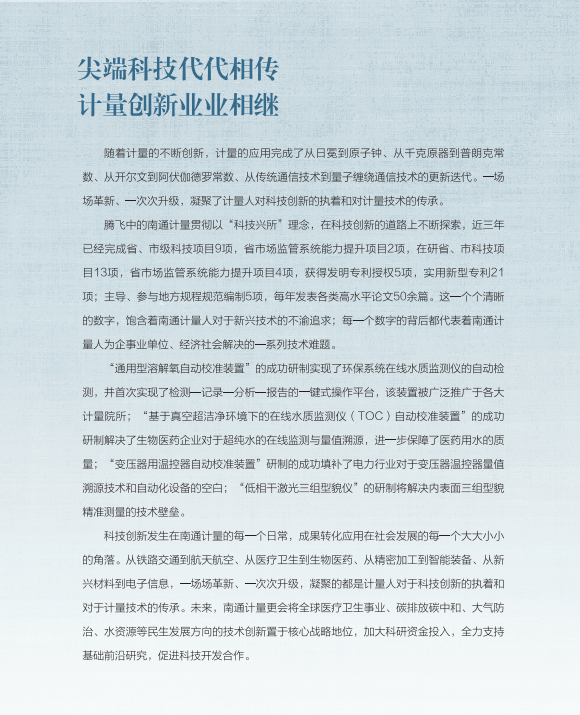 南通計(jì)量發(fā)展歷程22.png