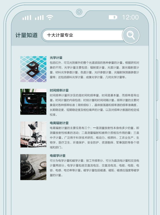 十大計(jì)量專業(yè)2.png